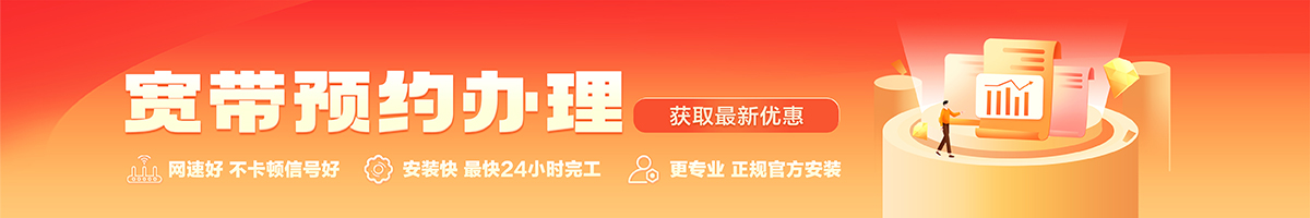 土默特右宽带在线办理入口